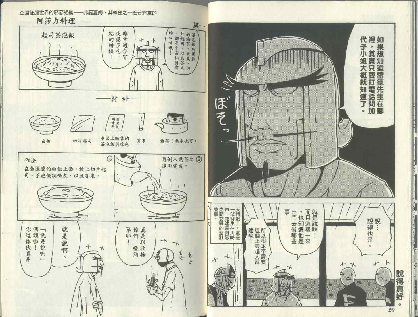 天体战士漫画,第7卷5图