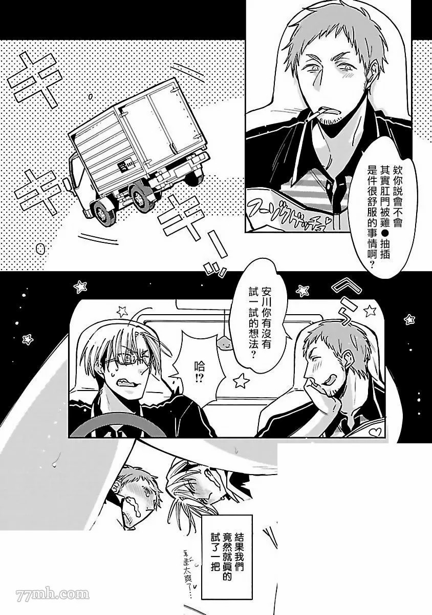 Love Delivery漫画,第2话2图