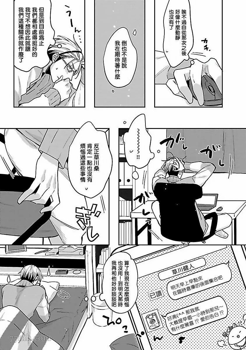 Love Delivery漫画,第2话3图