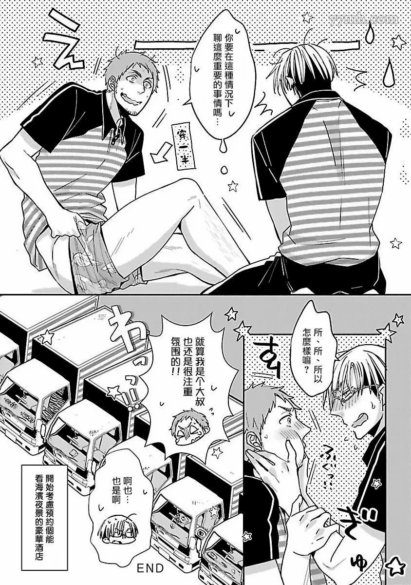 Love Delivery漫画,第2话4图