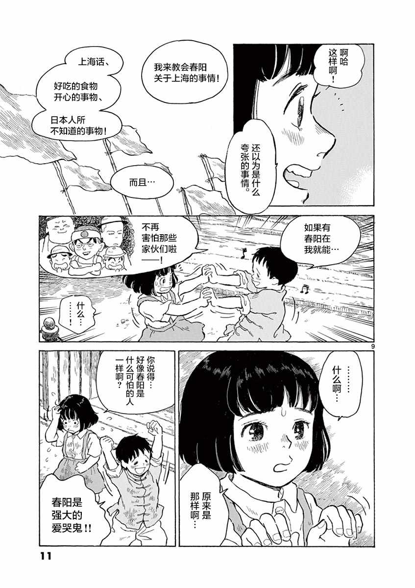 星间大桥漫画,第6话5图