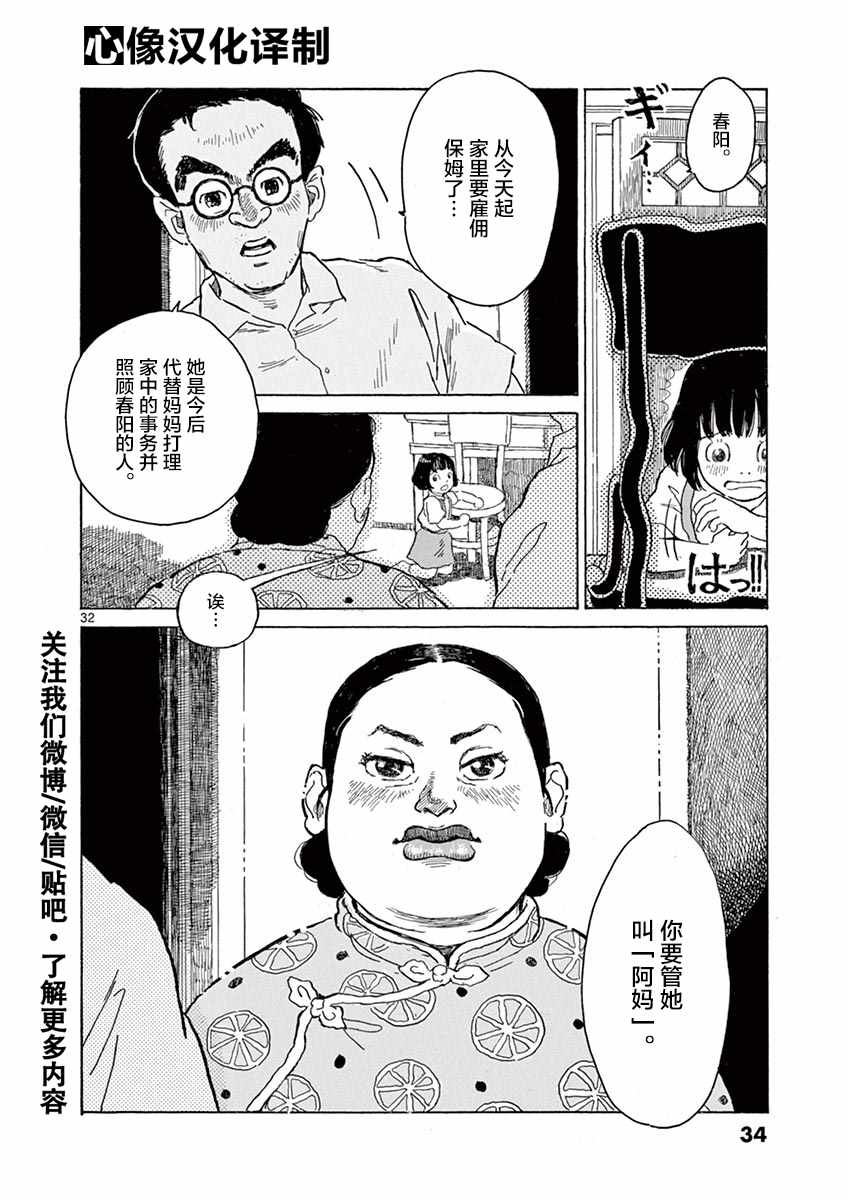 星间大桥漫画,第6话2图