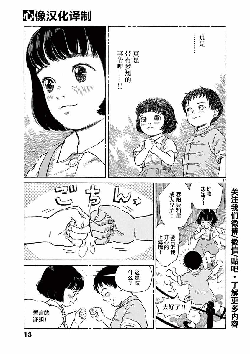 星间大桥漫画,第6话2图