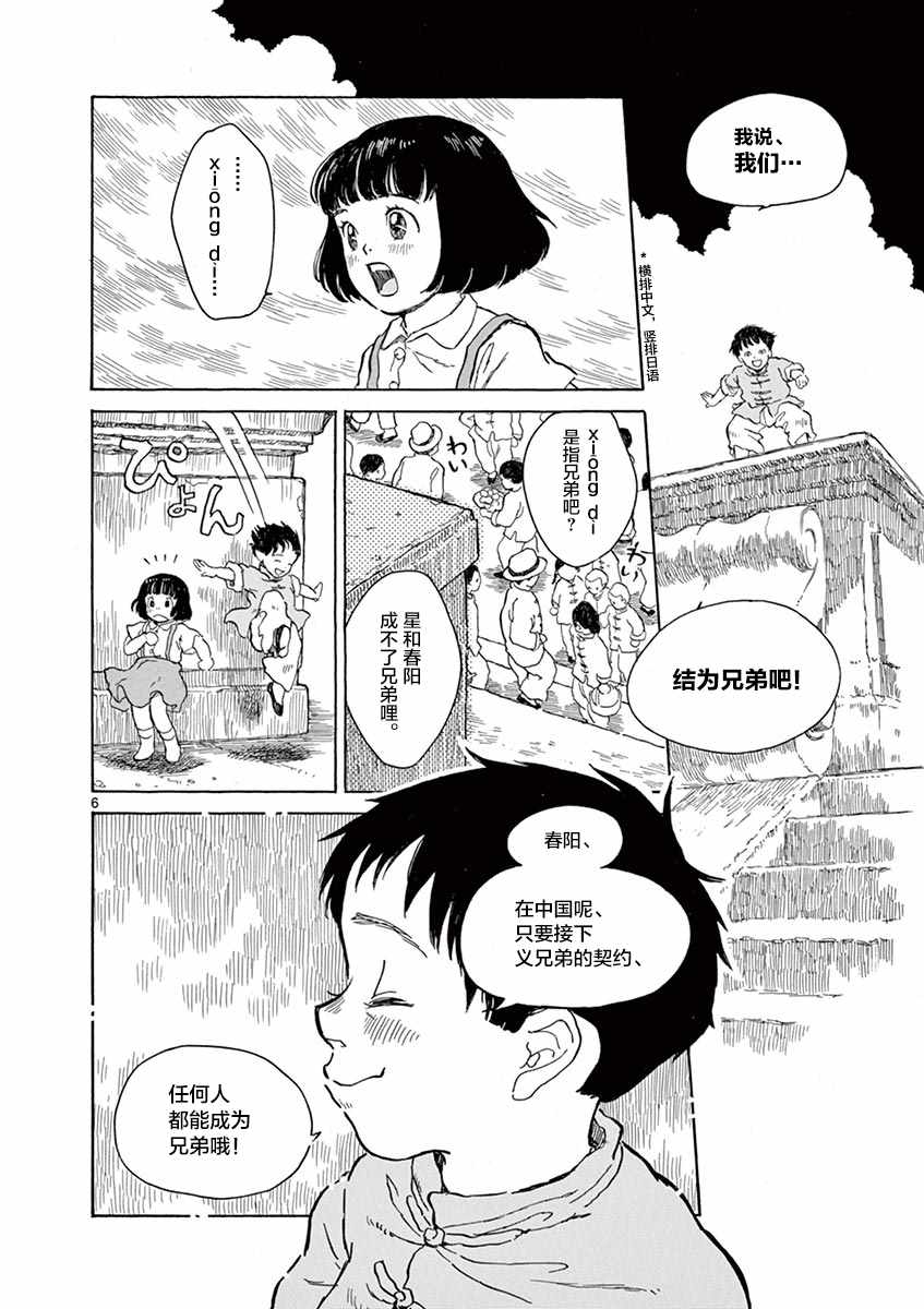 星间大桥漫画,第6话2图