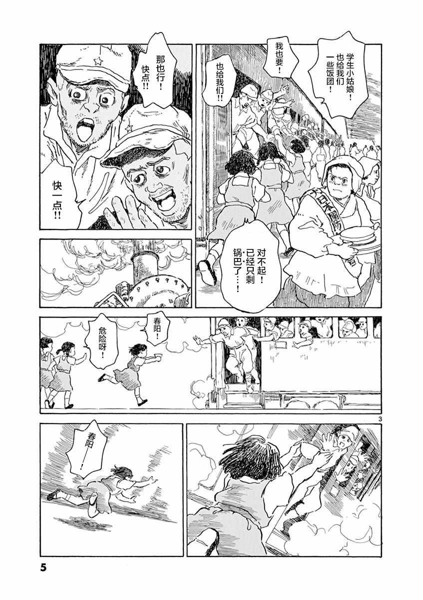 星间大桥漫画,第6话4图