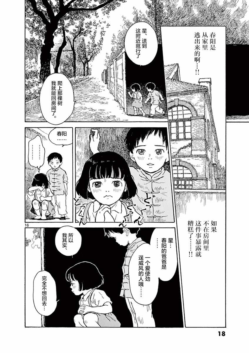 星间大桥漫画,第6话1图