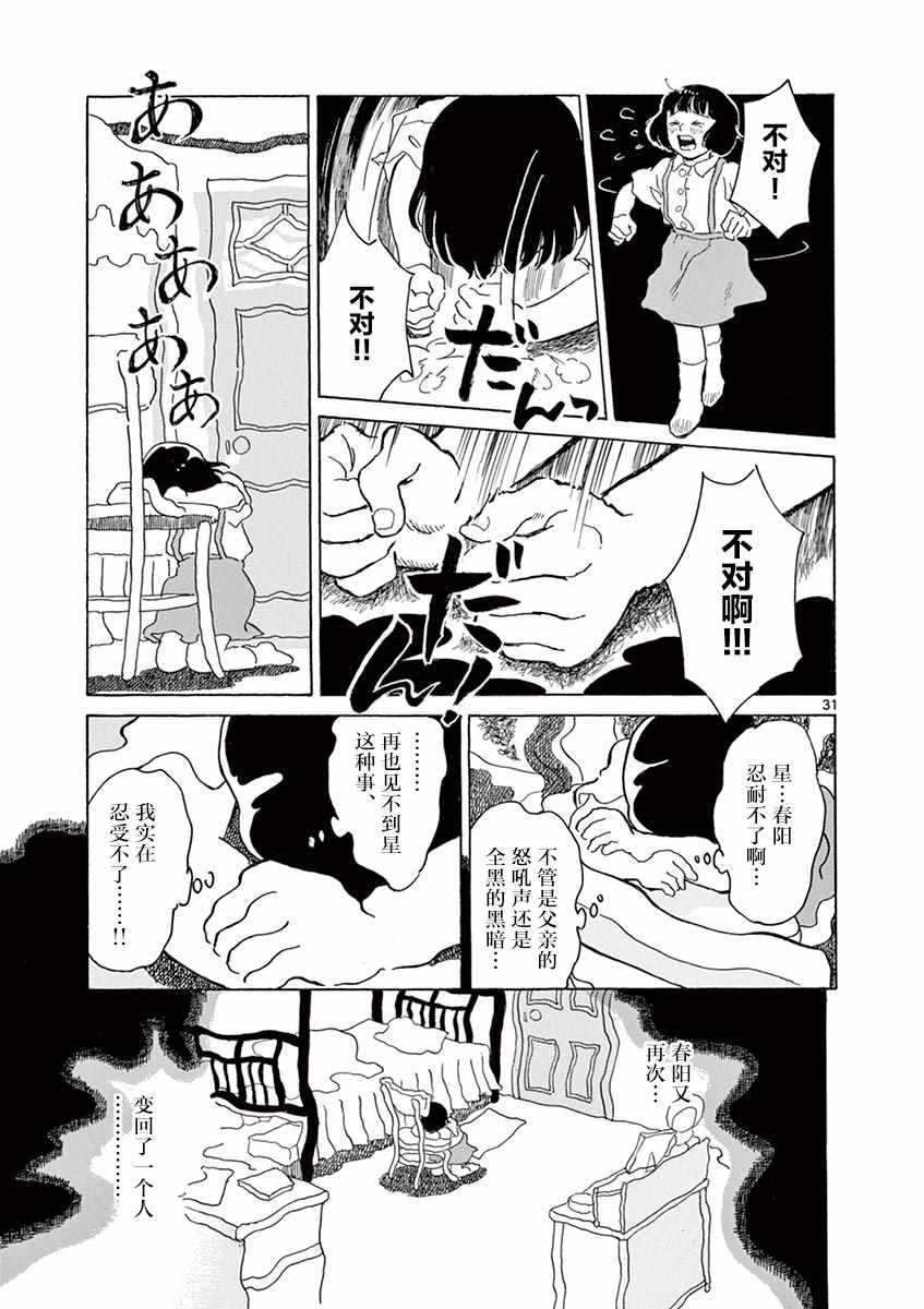 星间大桥漫画,第6话1图