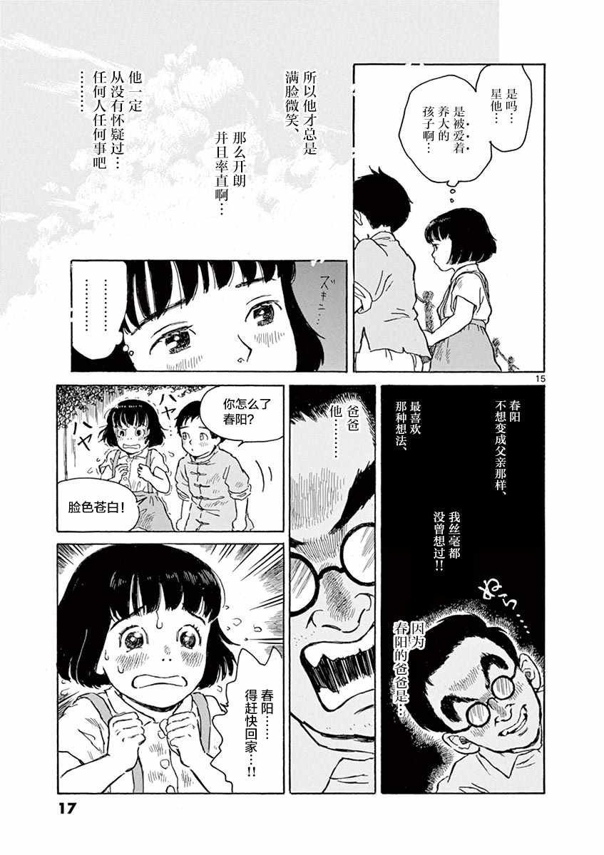 星间大桥漫画,第6话5图