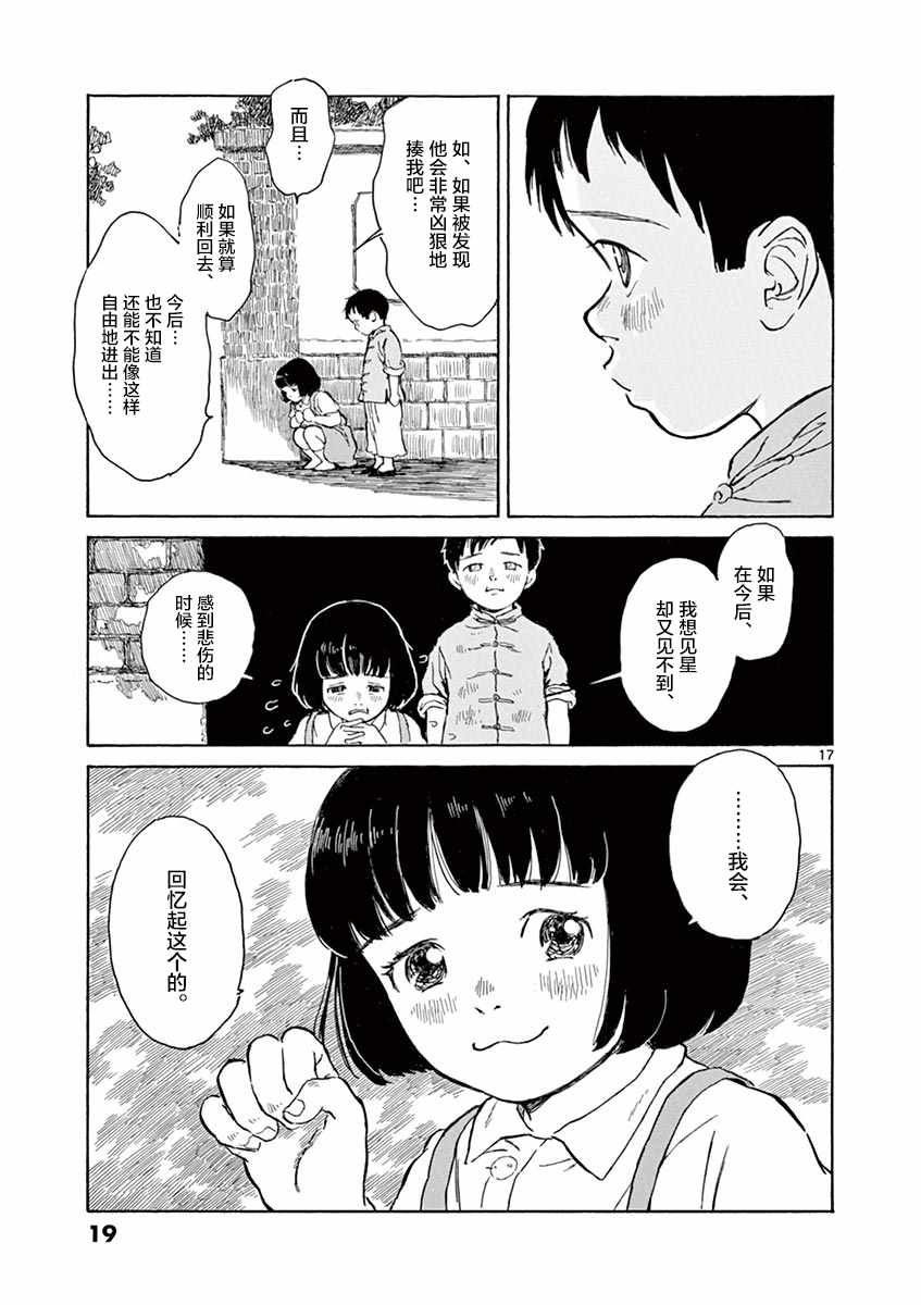 星间大桥漫画,第6话2图