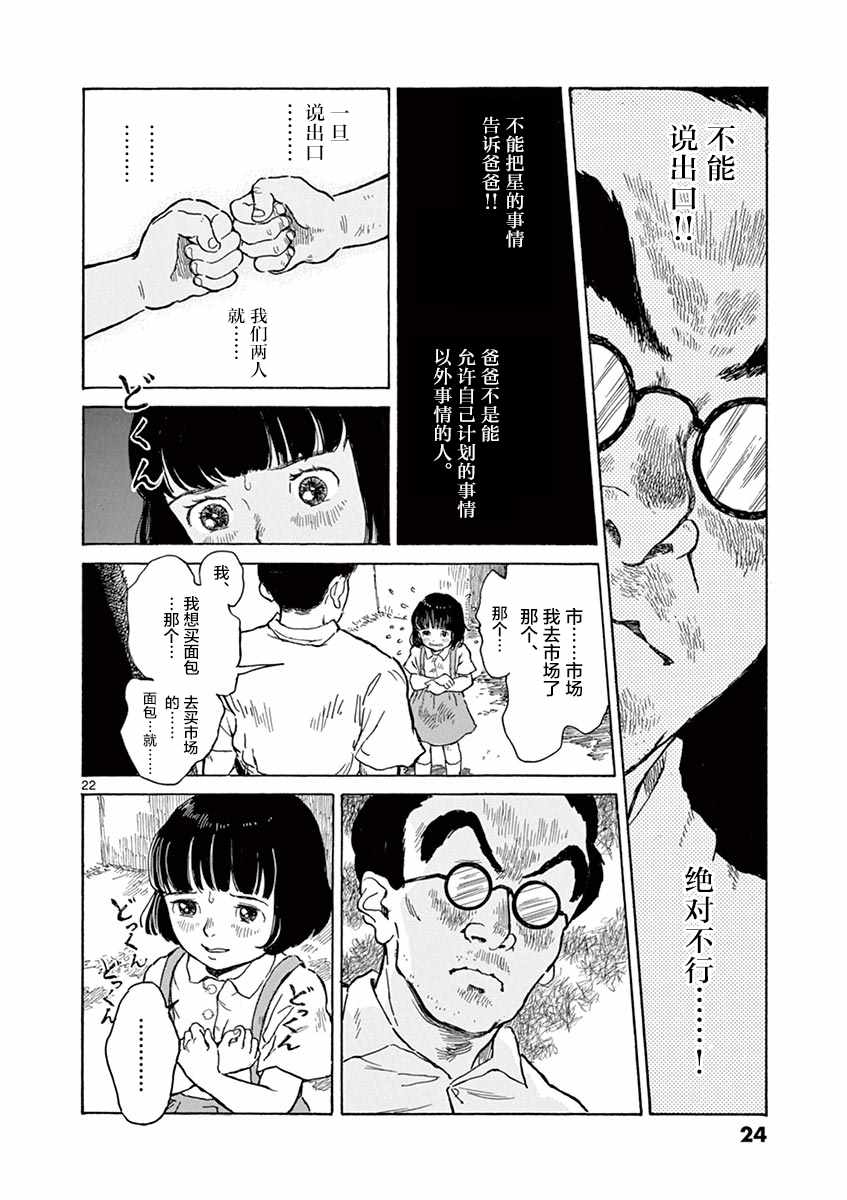 星间大桥漫画,第6话2图