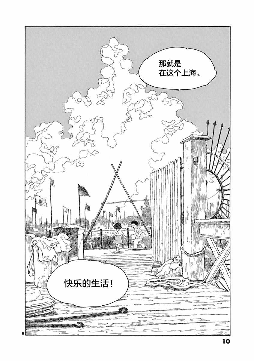 星间大桥漫画,第6话4图