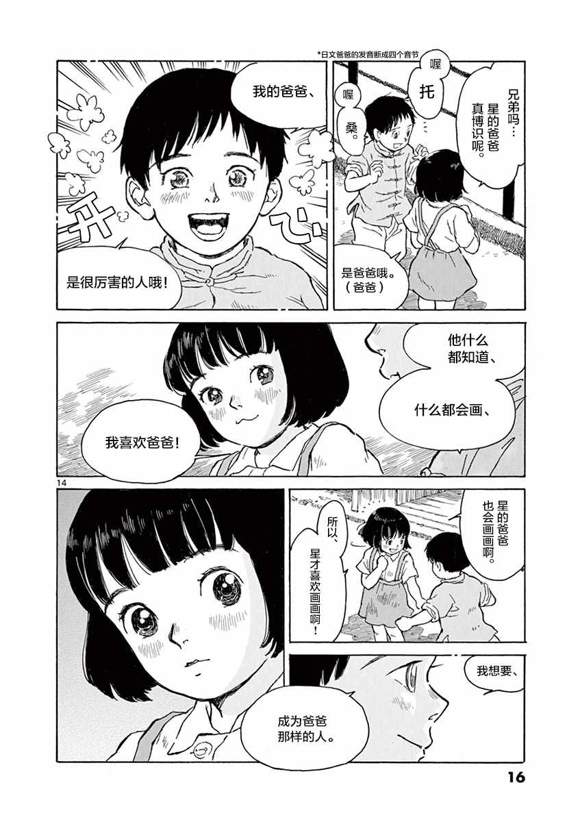 星间大桥漫画,第6话4图