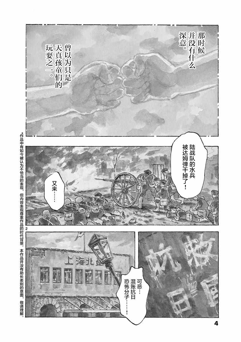 星间大桥漫画,第6话3图