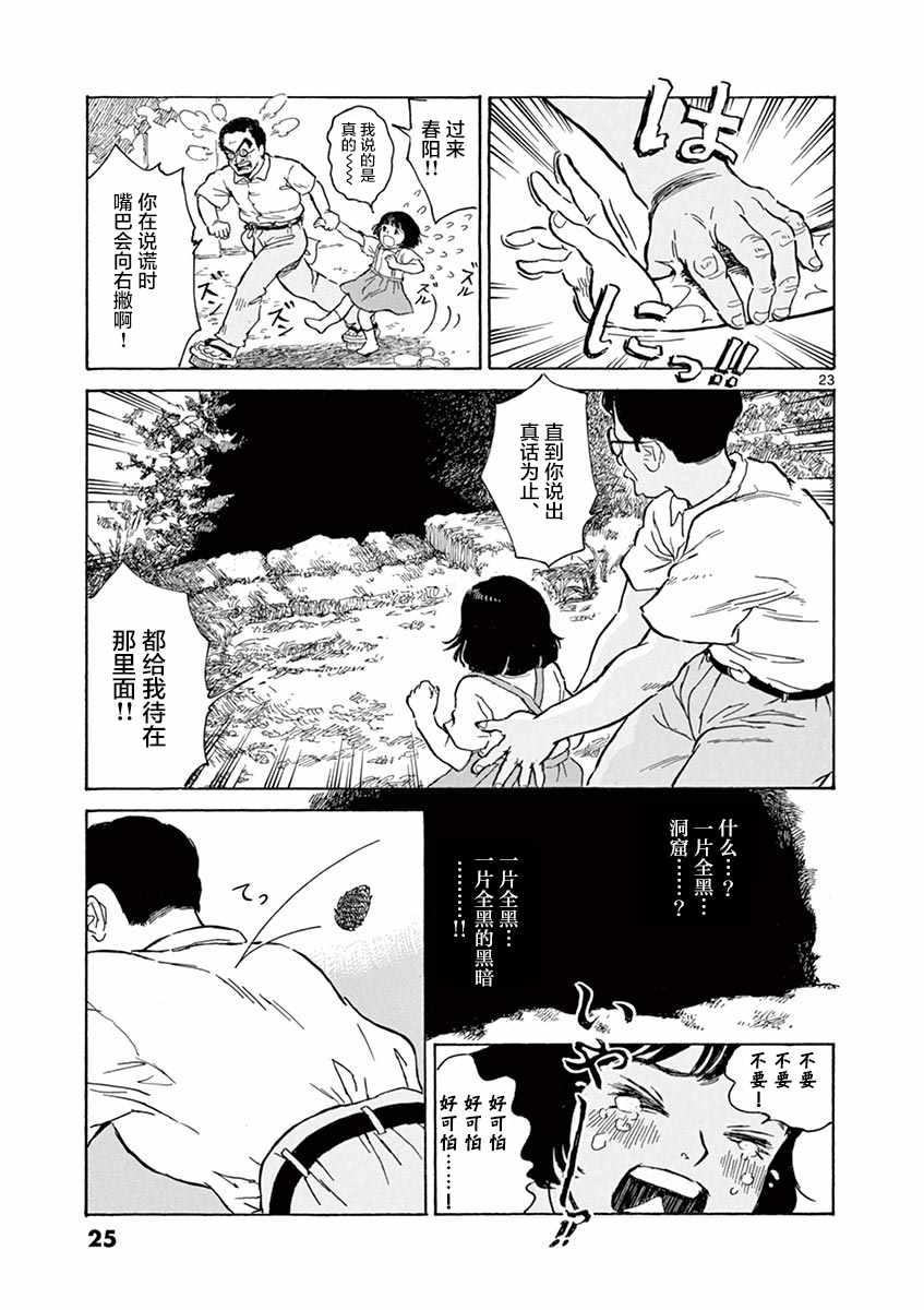 星间大桥漫画,第6话3图