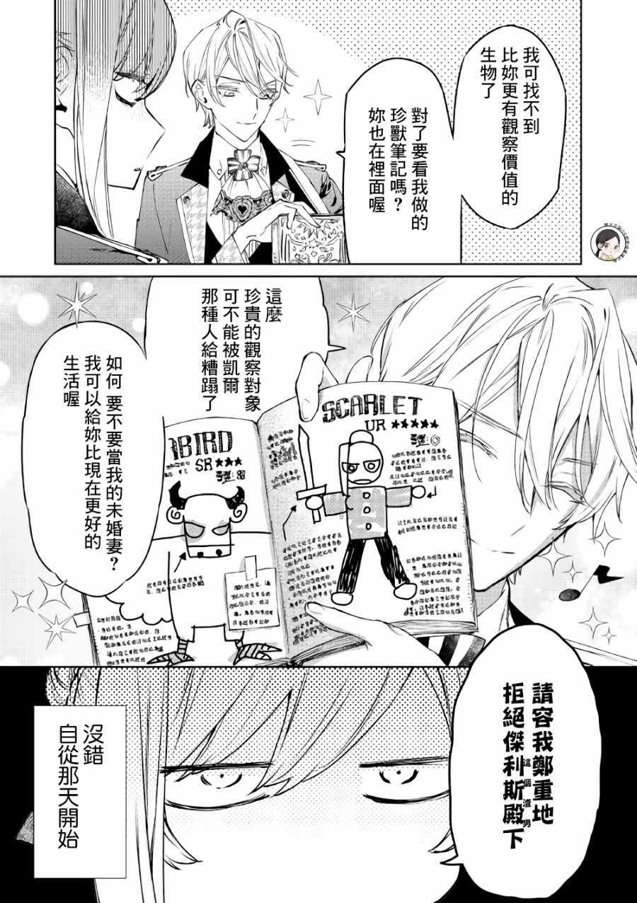 最后再拜托您一件事可以吗漫画,第3话5图