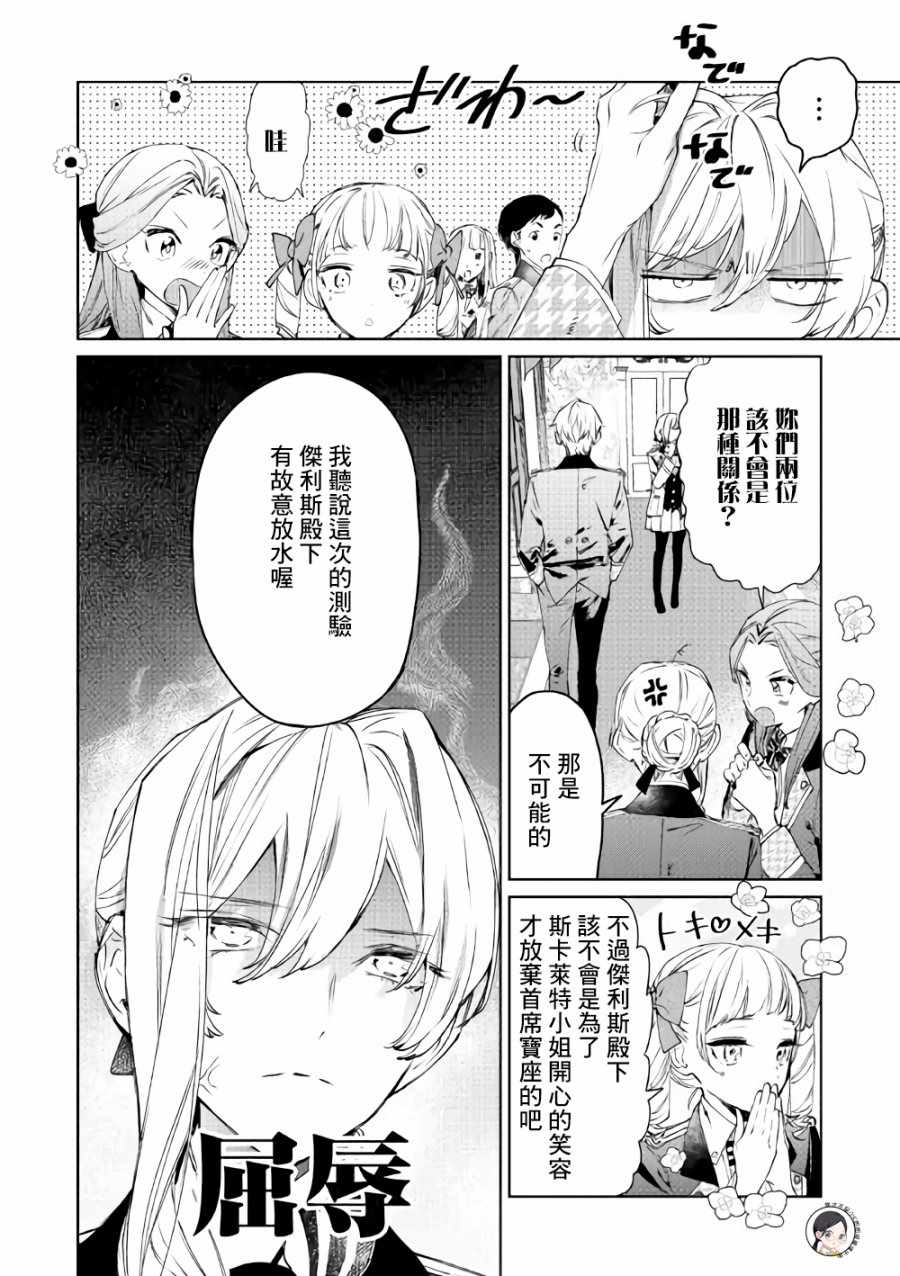 最后再拜托您一件事可以吗漫画,第3话4图