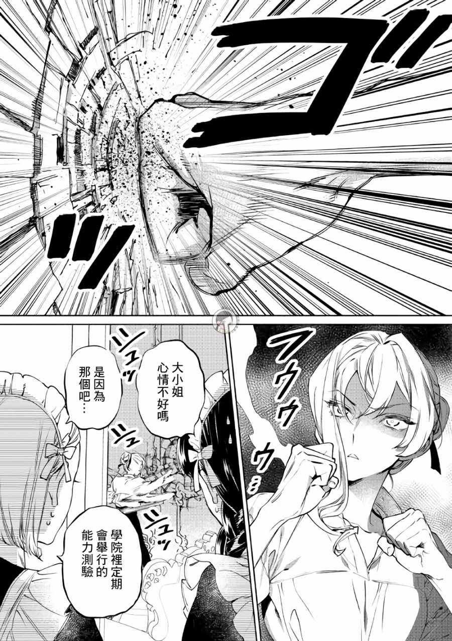 最后再拜托您一件事可以吗漫画,第3话4图