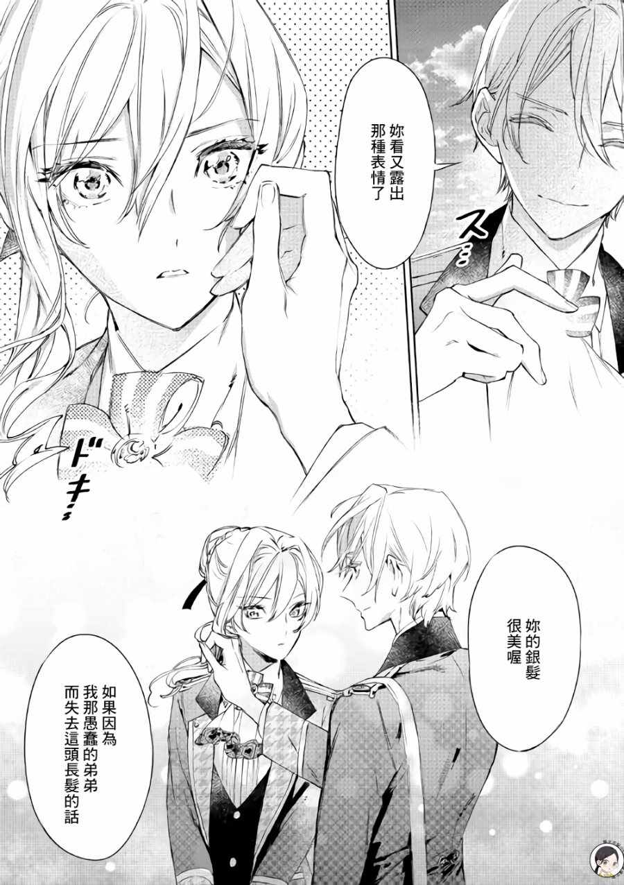 最后再拜托您一件事可以吗漫画,第3话3图