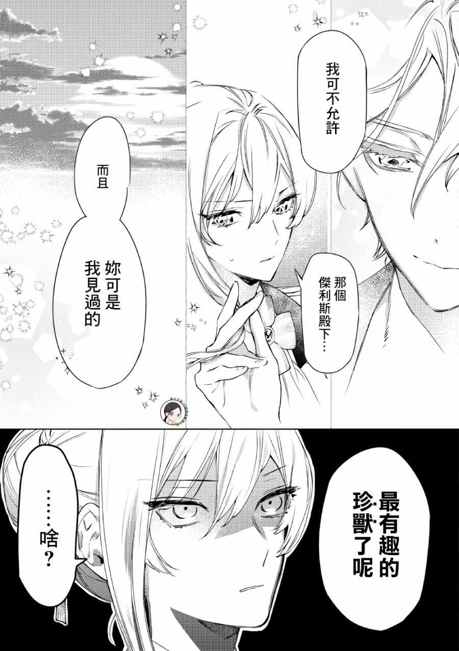 最后再拜托您一件事可以吗漫画,第3话4图