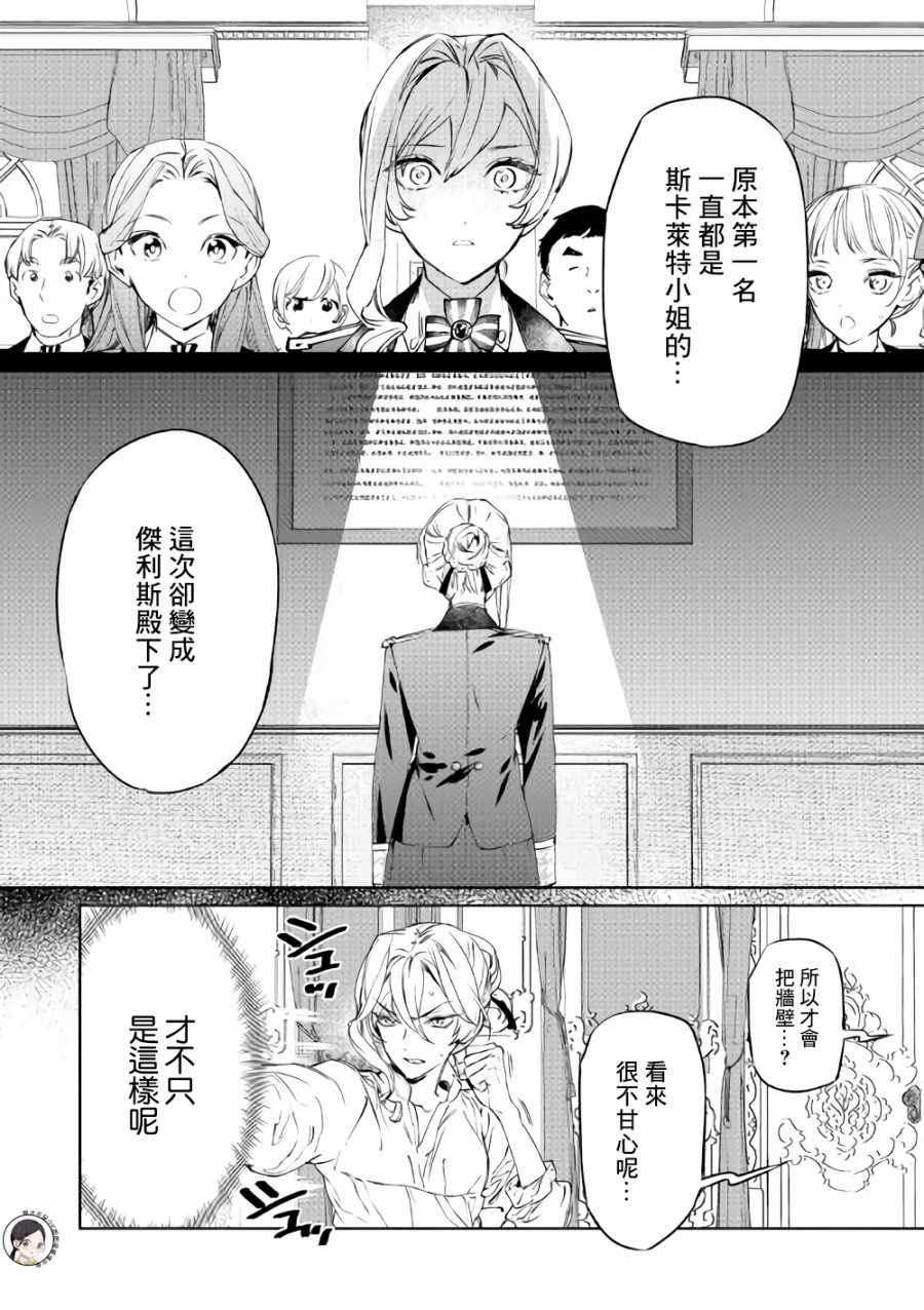 最后再拜托您一件事可以吗漫画,第3话5图