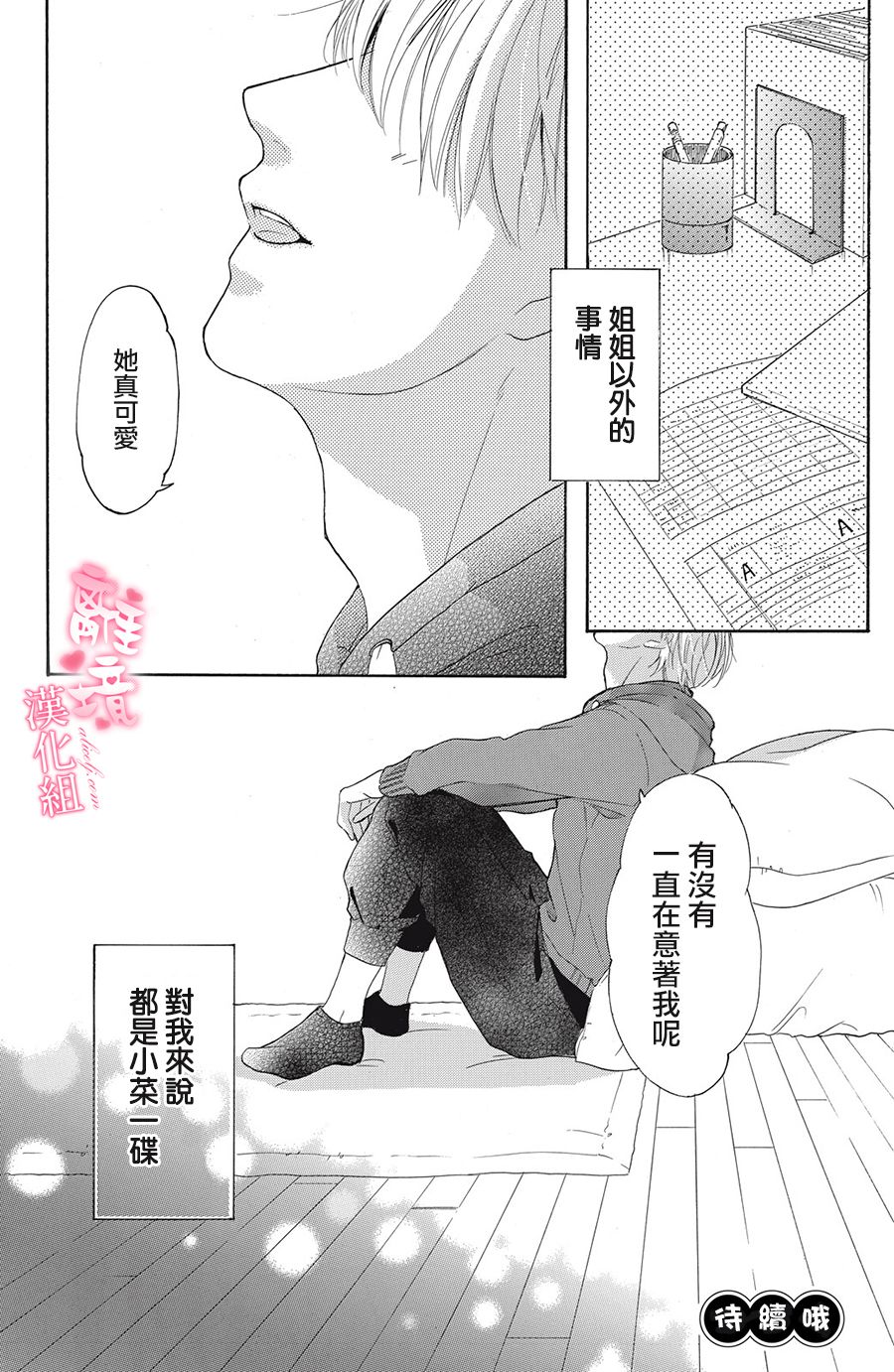 适龄姐姐想恋爱漫画,第4话4图