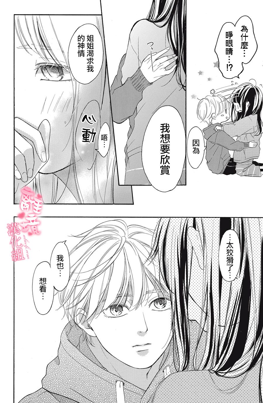 适龄姐姐想恋爱漫画,第4话5图