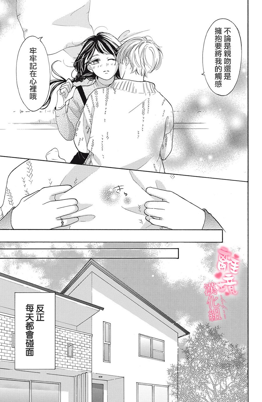 适龄姐姐想恋爱漫画,第4话2图