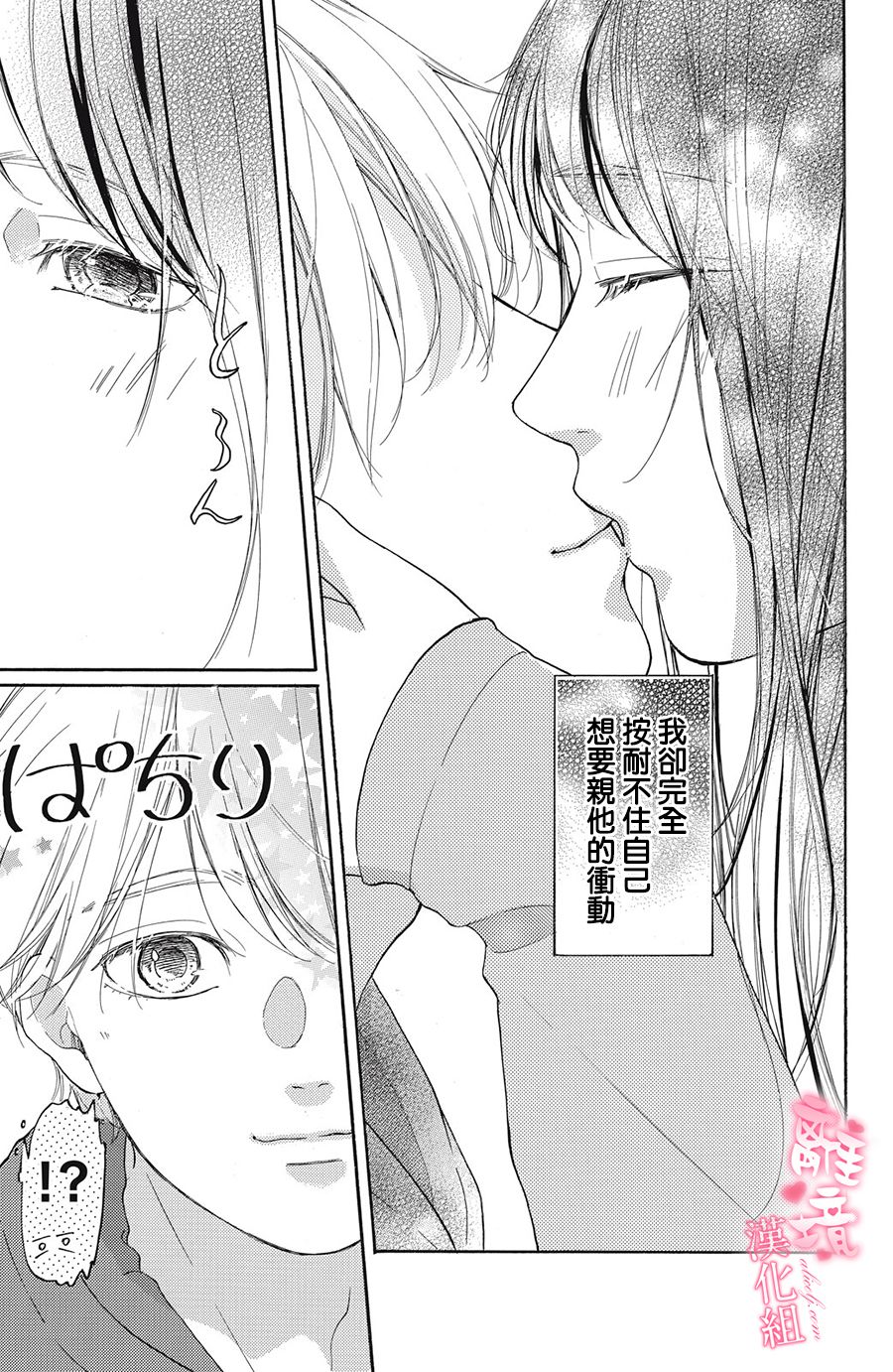 适龄姐姐想恋爱漫画,第4话4图