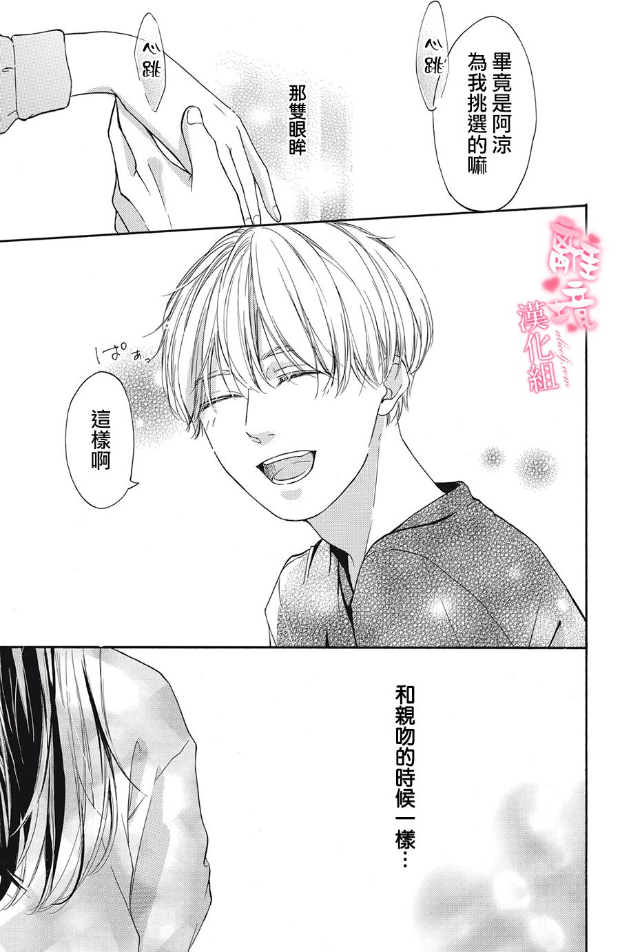 适龄姐姐想恋爱漫画,第4话1图