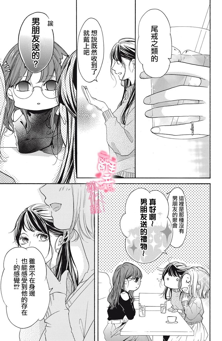 适龄姐姐想恋爱漫画,第4话5图