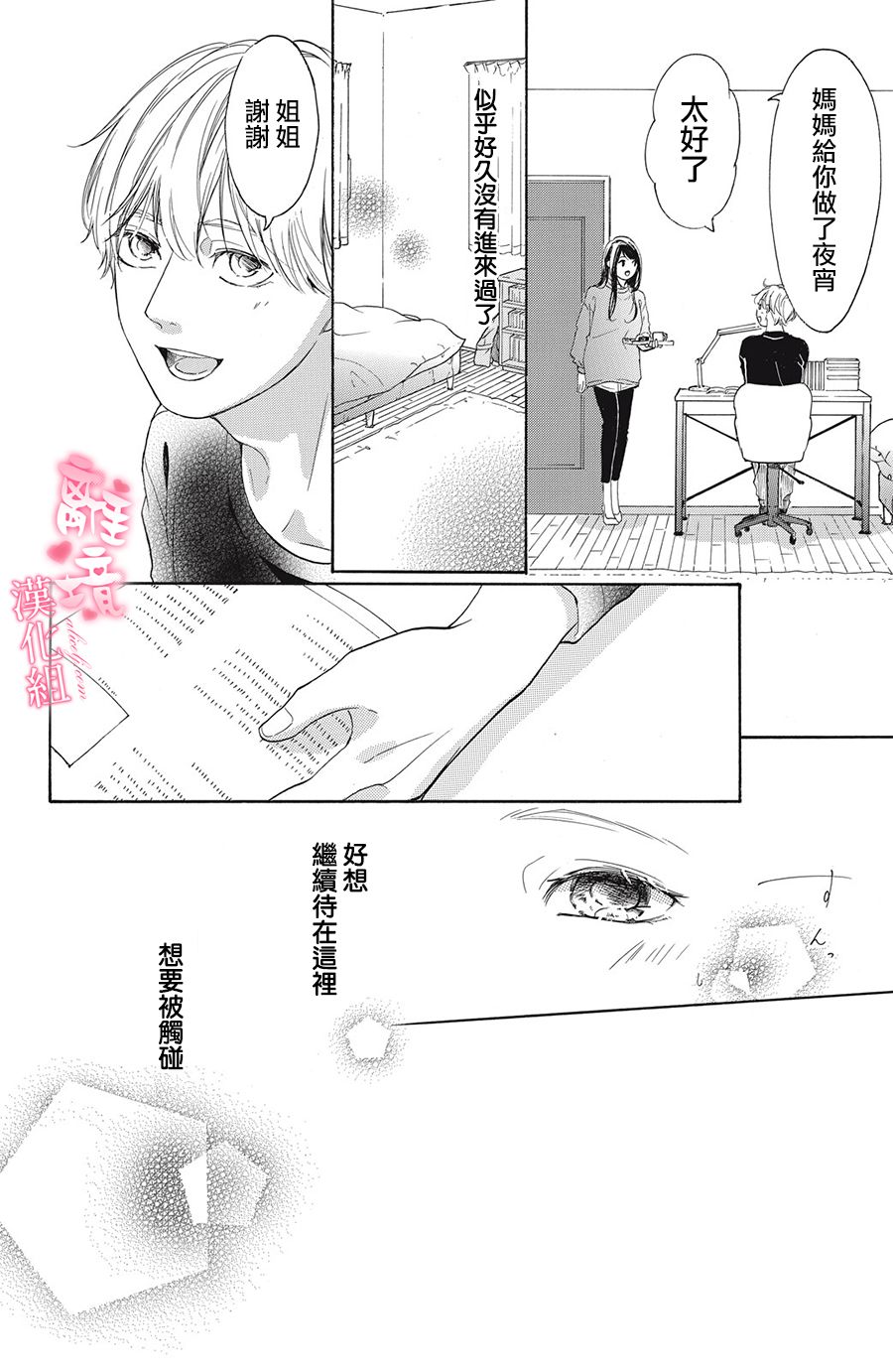 适龄姐姐想恋爱漫画,第4话3图