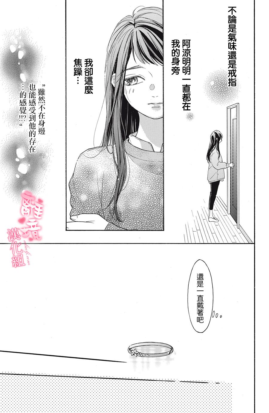 适龄姐姐想恋爱漫画,第4话3图