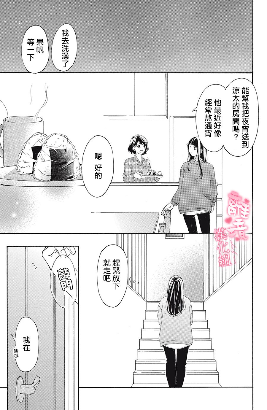 适龄姐姐想恋爱漫画,第4话2图