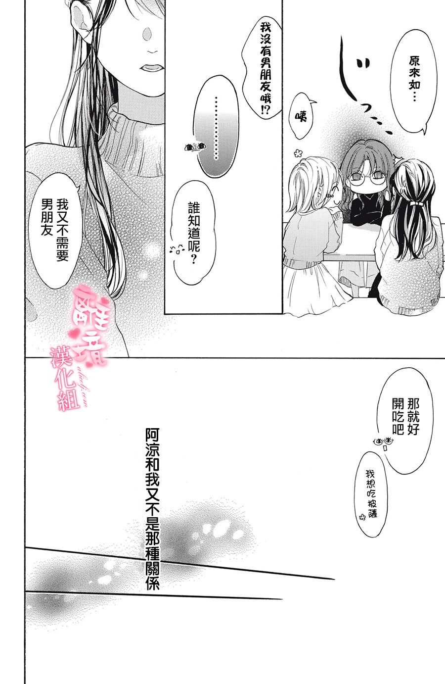 适龄姐姐想恋爱漫画,第4话1图