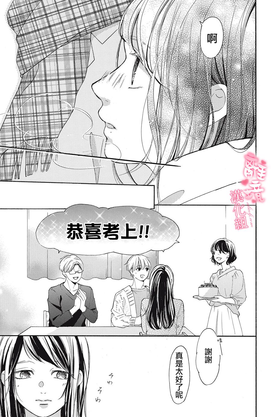 适龄姐姐想恋爱漫画,第4话5图