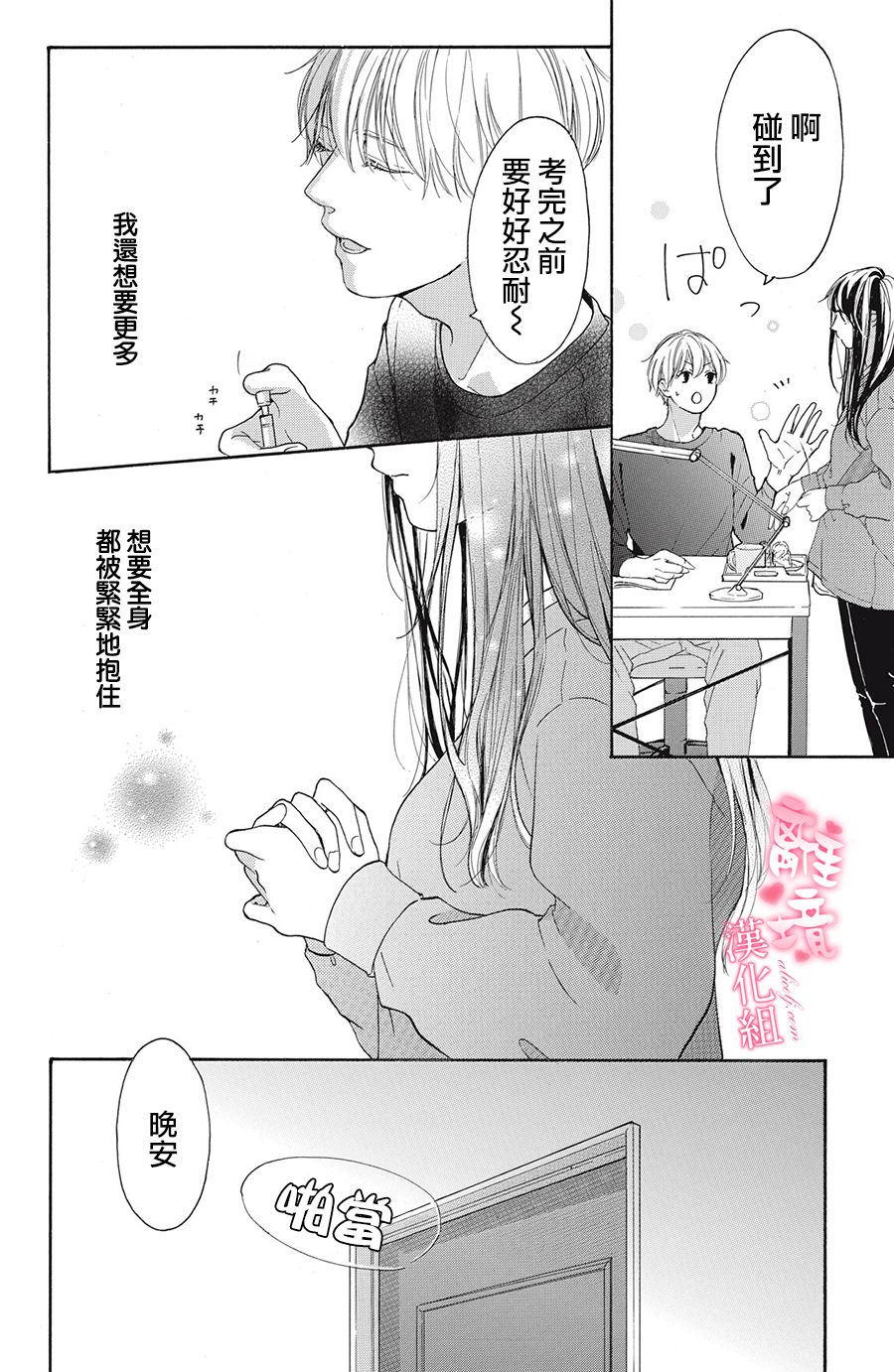 适龄姐姐想恋爱漫画,第4话2图