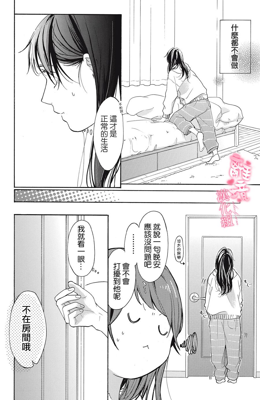 适龄姐姐想恋爱漫画,第4话3图