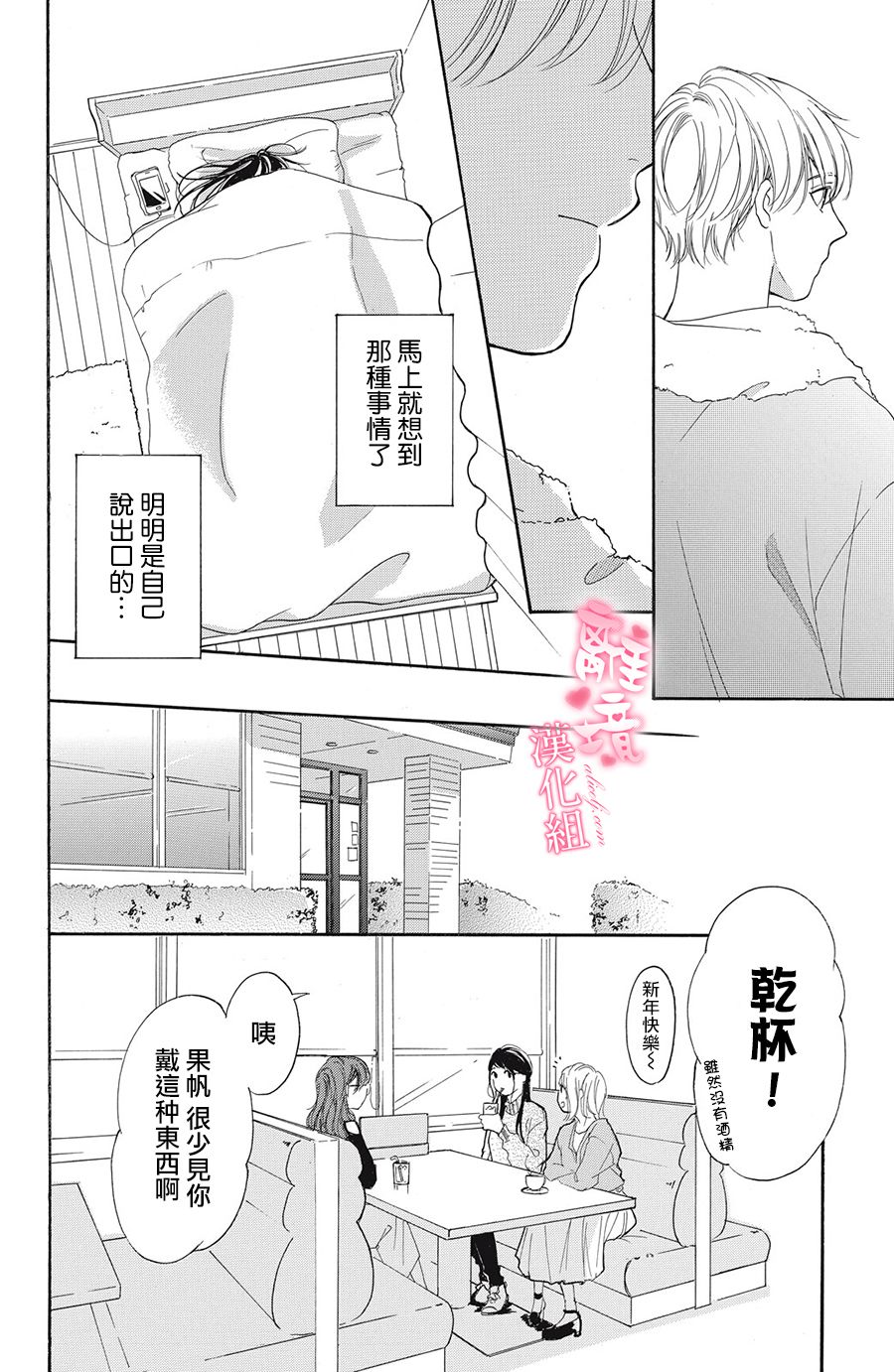 适龄姐姐想恋爱漫画,第4话4图