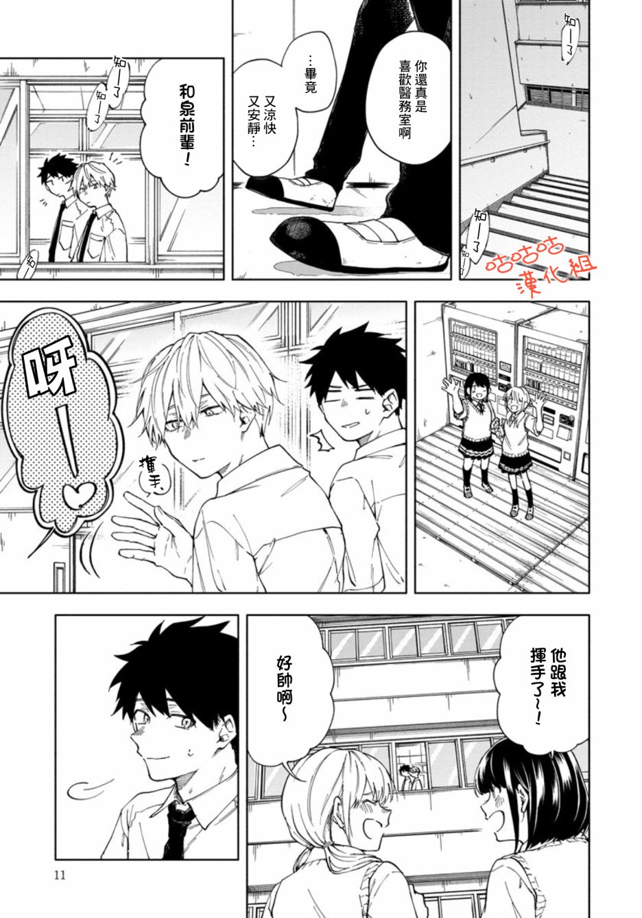 希望这不是心动漫画,第1话4图