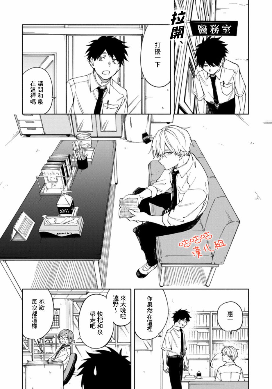 希望这不是心动漫画,第1话1图