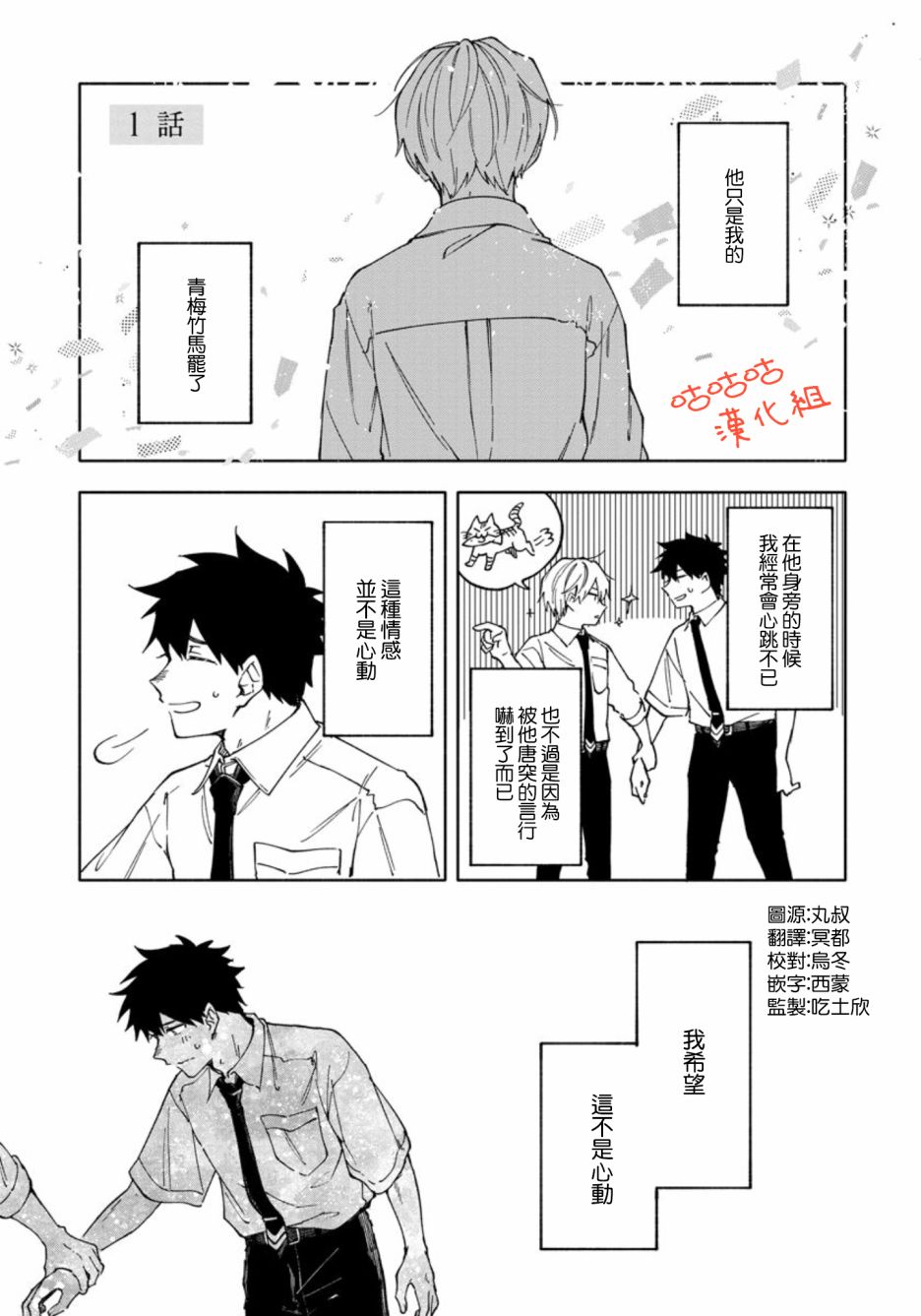 希望这不是心动漫画,第1话4图