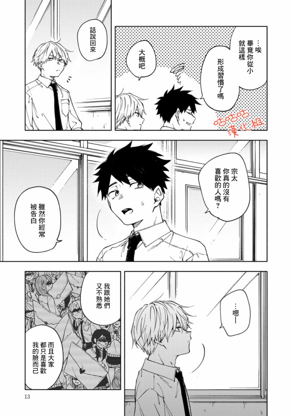 希望这不是心动漫画,第1话1图