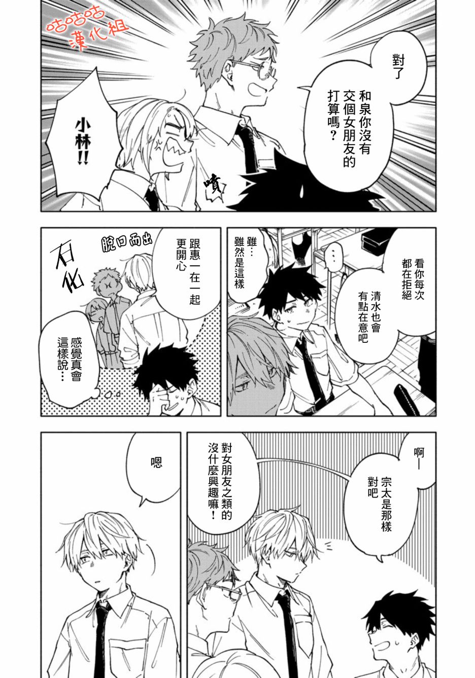 希望这不是心动漫画,第1话4图