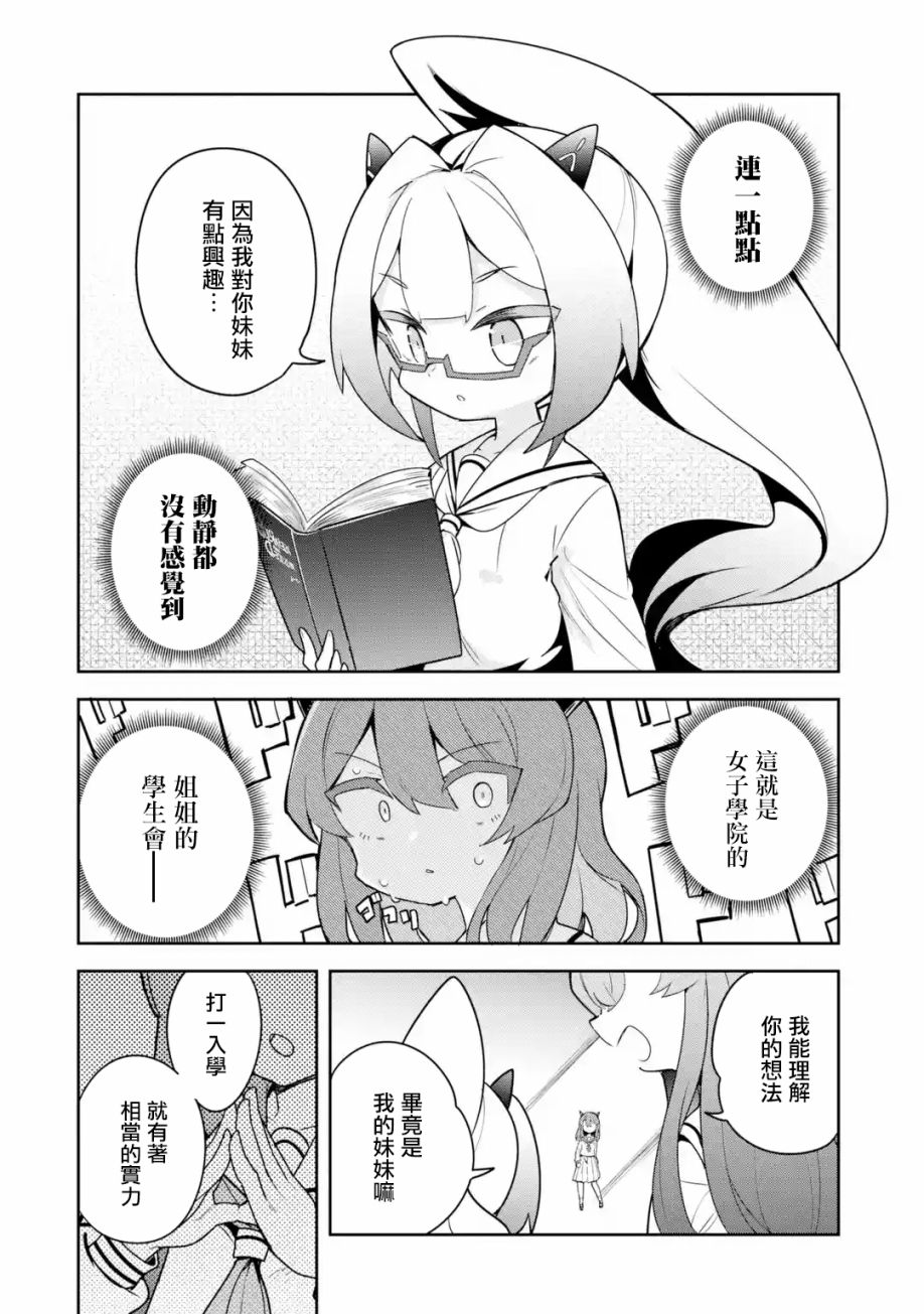 红龙女子学院漫画,第2.3话1图