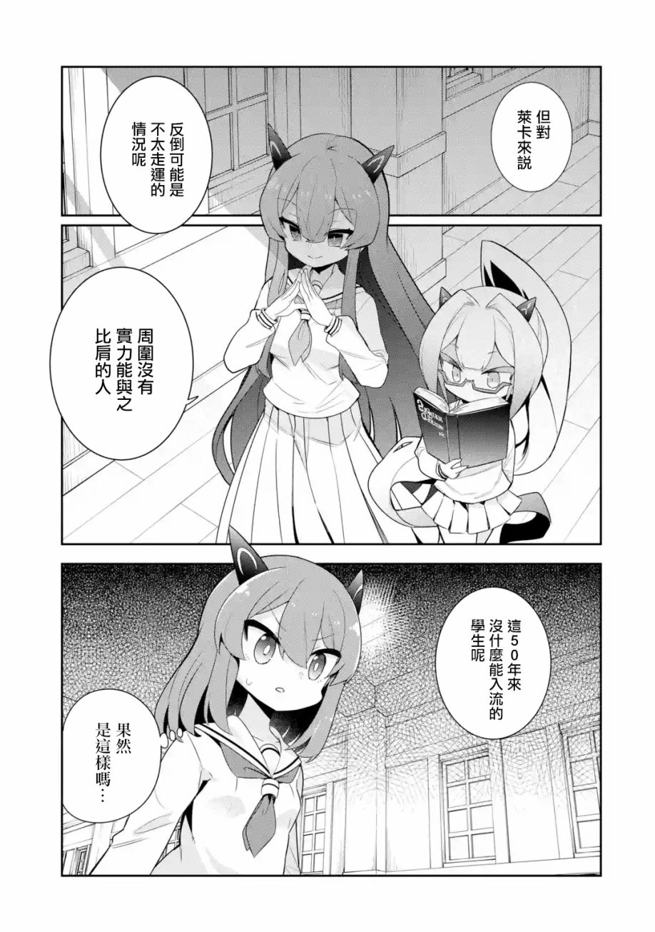 红龙女子学院漫画,第2.3话2图