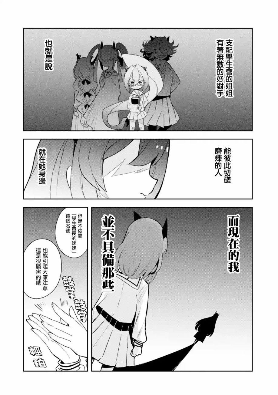 红龙女子学院漫画,第2.3话3图