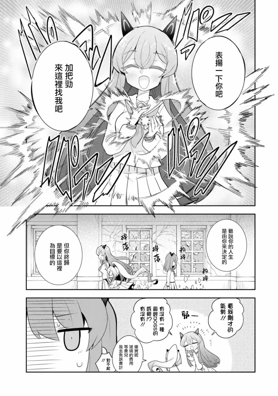 红龙女子学院漫画,第2.3话4图