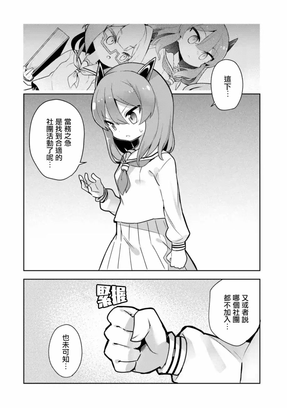 红龙女子学院漫画,第2.3话5图