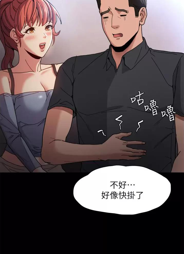 地铁一号线延长线漫画,第8话5图