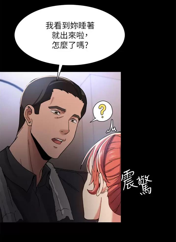 地铁一号线延长线漫画,第8话5图